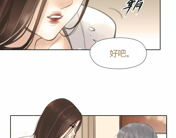 🍻绯闻都市 第30话 不后悔 第40页