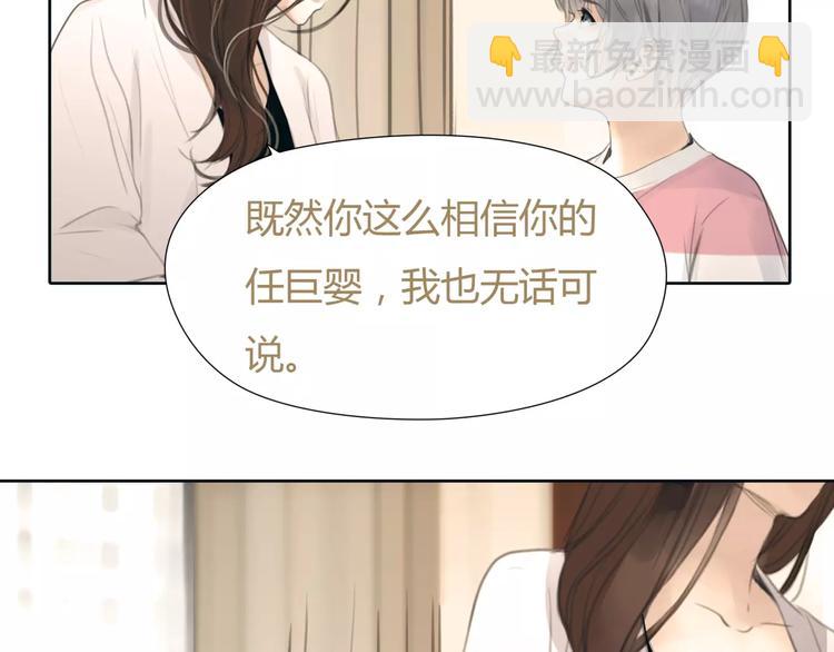 🍻绯闻都市 第30话 不后悔 第41页