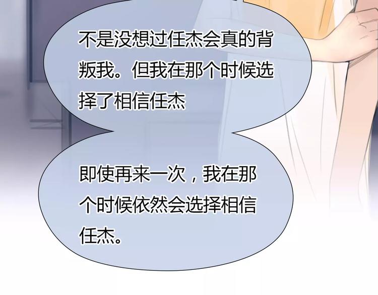 🍻绯闻都市 第30话 不后悔 第44页