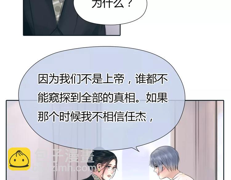 🍻绯闻都市 第30话 不后悔 第47页