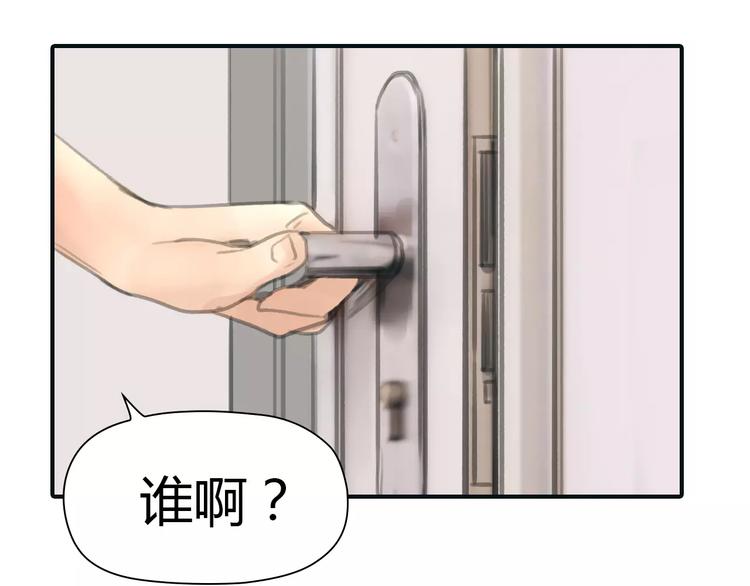 🍻绯闻都市 第32话 假粉丝？ 第1页