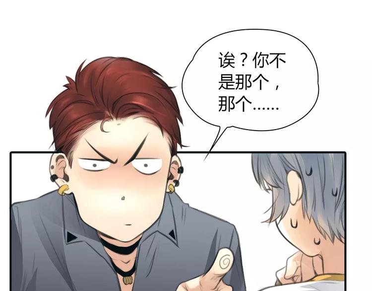 🍻绯闻都市 第32话 假粉丝？ 第13页