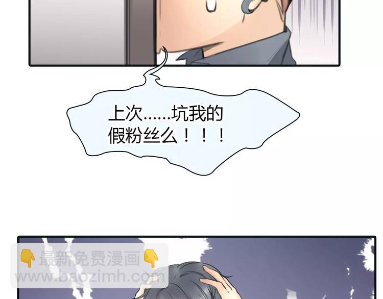 🍻绯闻都市 第32话 假粉丝？ 第16页