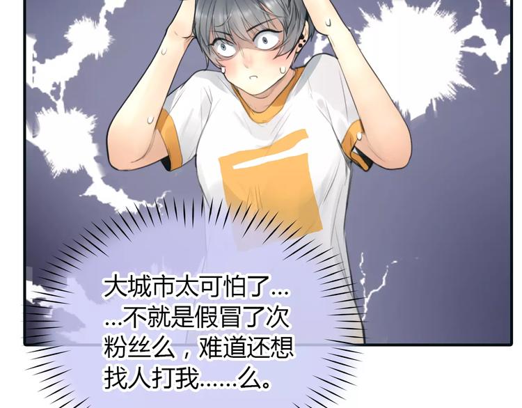 🍻绯闻都市 第32话 假粉丝？ 第17页