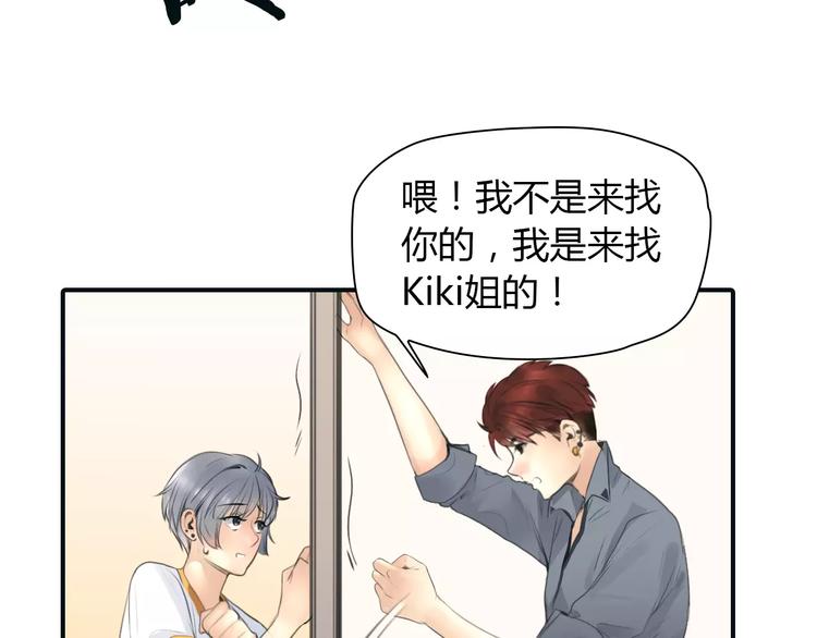 🍻绯闻都市 第32话 假粉丝？ 第19页