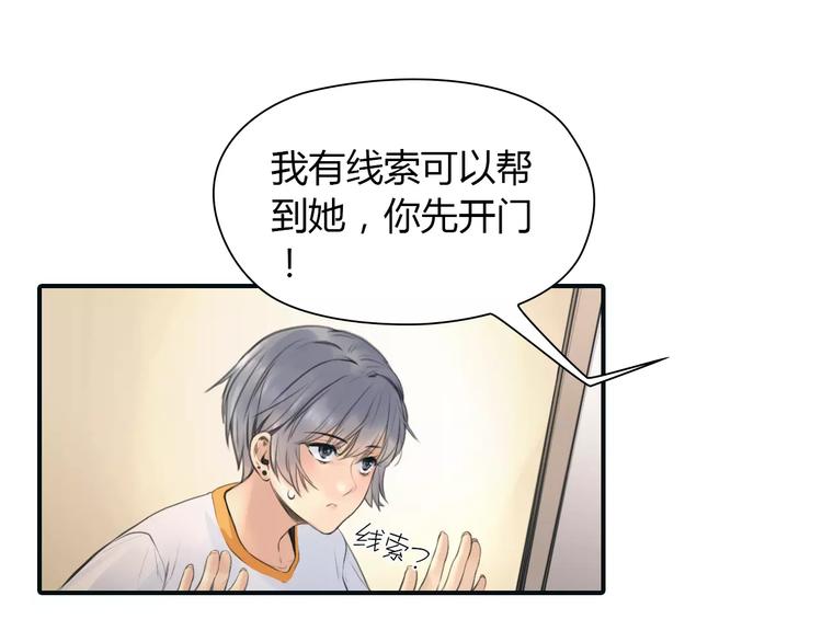 🍻绯闻都市 第32话 假粉丝？ 第21页