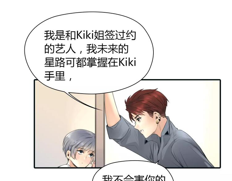 🍻绯闻都市 第32话 假粉丝？ 第22页