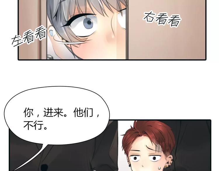 🍻绯闻都市 第32话 假粉丝？ 第24页