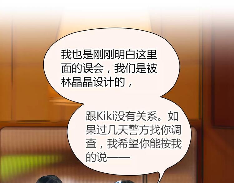 🍻绯闻都市 第32话 假粉丝？ 第26页