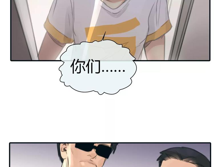 🍻绯闻都市 第32话 假粉丝？ 第3页