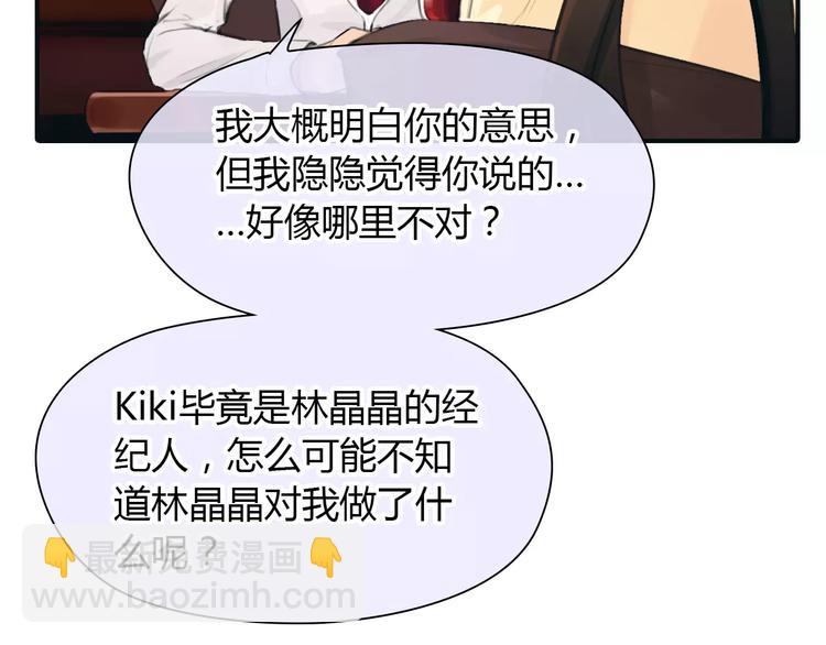 🍻绯闻都市 第32话 假粉丝？ 第32页