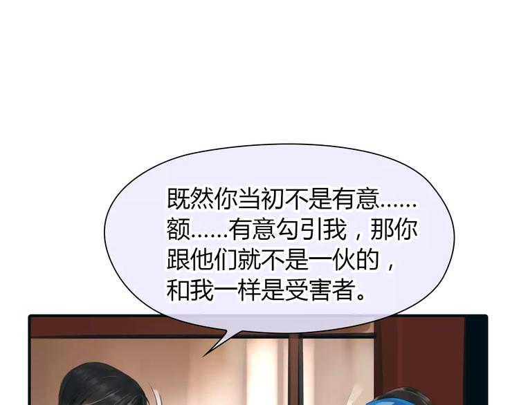 🍻绯闻都市 第32话 假粉丝？ 第33页