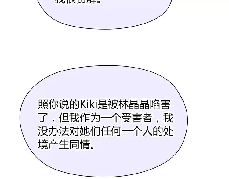 🍻绯闻都市 第32话 假粉丝？ 第36页