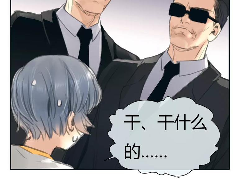 🍻绯闻都市 第32话 假粉丝？ 第4页