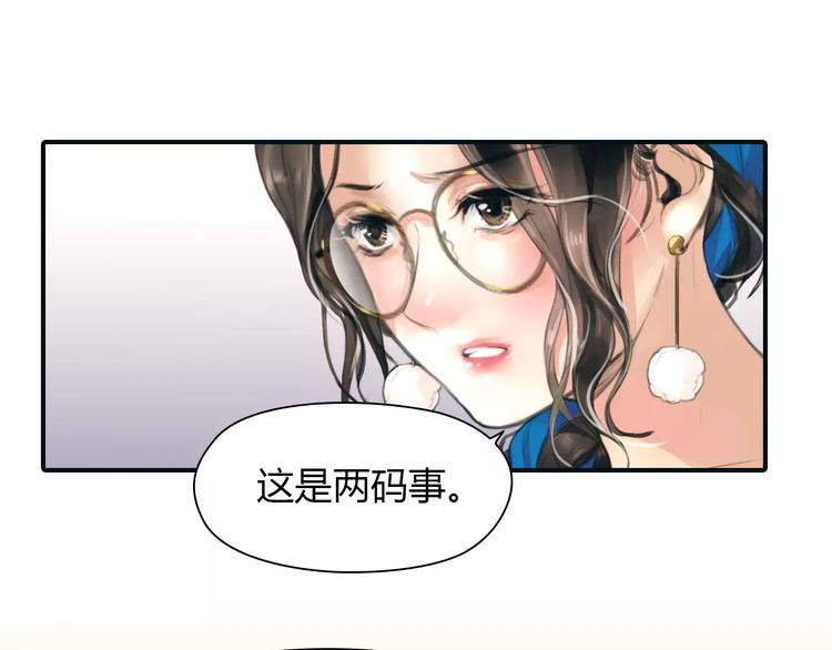 🍻绯闻都市 第32话 假粉丝？ 第40页