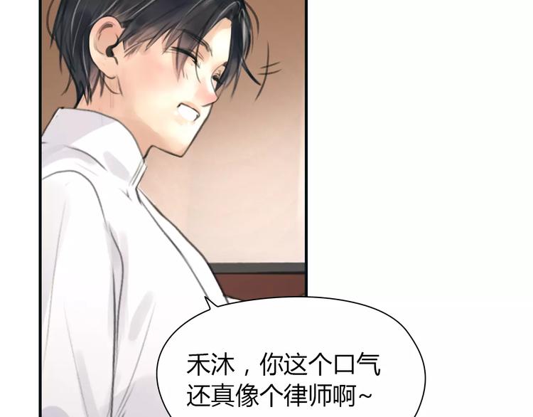 🍻绯闻都市 第32话 假粉丝？ 第43页