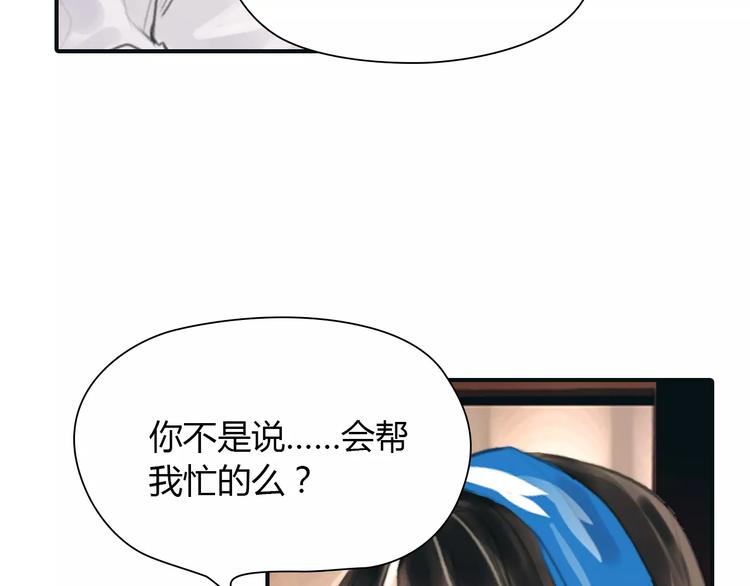 🍻绯闻都市 第32话 假粉丝？ 第44页