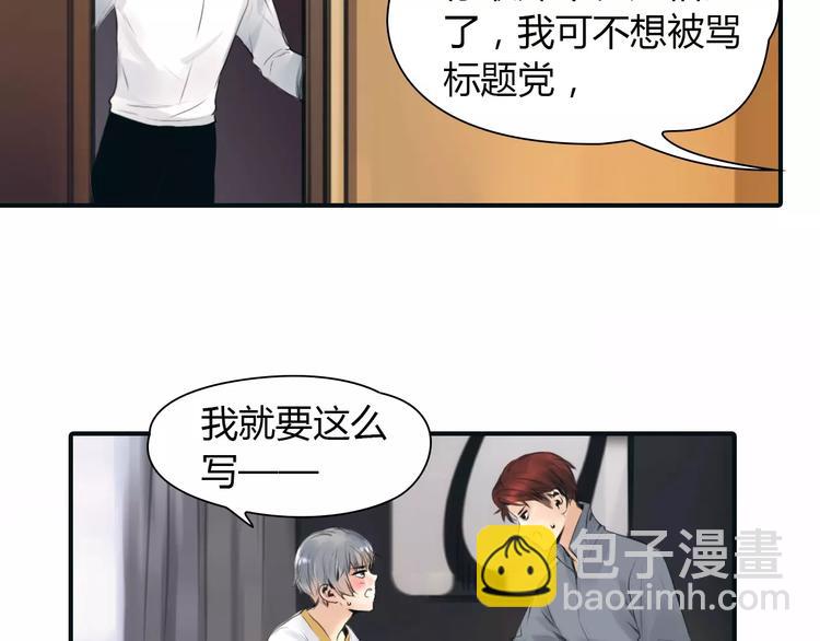 🍻绯闻都市 第34话 秋后的蚂蚱？ 第10页