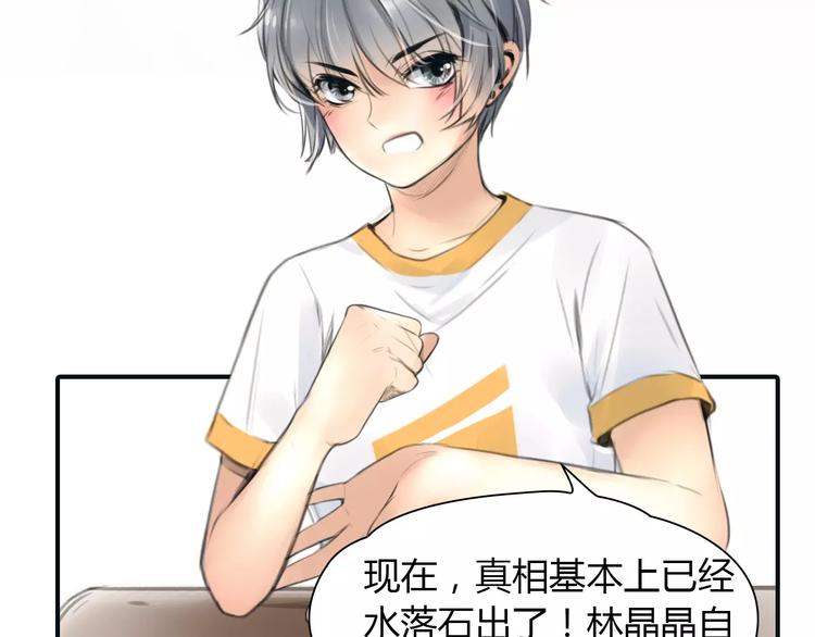 🍻绯闻都市 第34话 秋后的蚂蚱？ 第14页