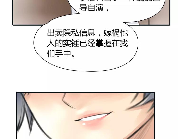 🍻绯闻都市 第34话 秋后的蚂蚱？ 第15页