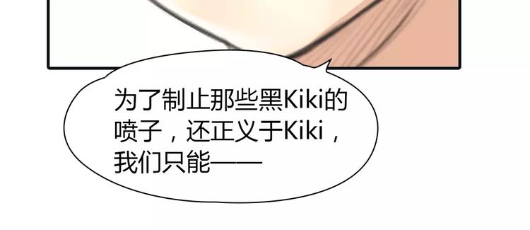🍻绯闻都市 第34话 秋后的蚂蚱？ 第16页