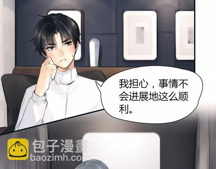🍻绯闻都市 第34话 秋后的蚂蚱？ 第21页