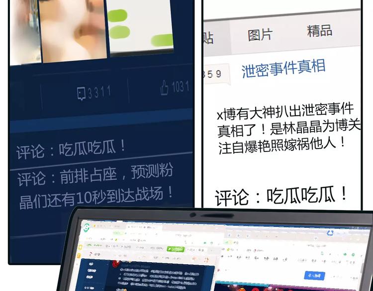 🍻绯闻都市 第34话 秋后的蚂蚱？ 第26页