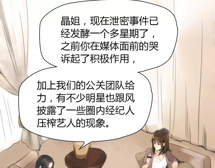 🍻绯闻都市 第34话 秋后的蚂蚱？ 第30页