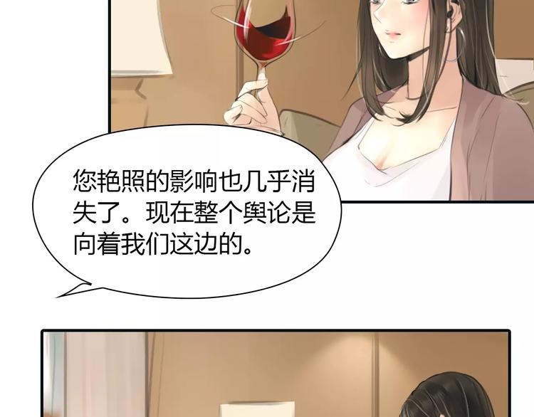 🍻绯闻都市 第34话 秋后的蚂蚱？ 第32页