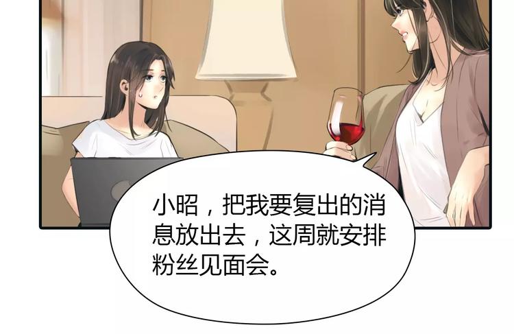 🍻绯闻都市 第34话 秋后的蚂蚱？ 第33页