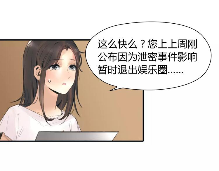 🍻绯闻都市 第34话 秋后的蚂蚱？ 第34页