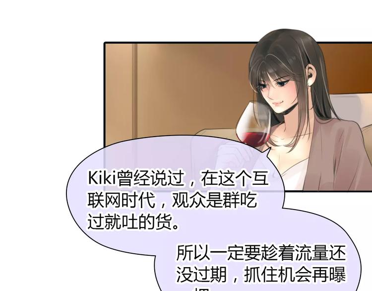 🍻绯闻都市 第34话 秋后的蚂蚱？ 第35页