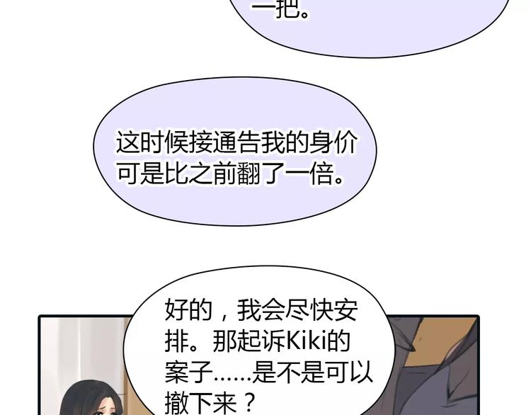 🍻绯闻都市 第34话 秋后的蚂蚱？ 第36页