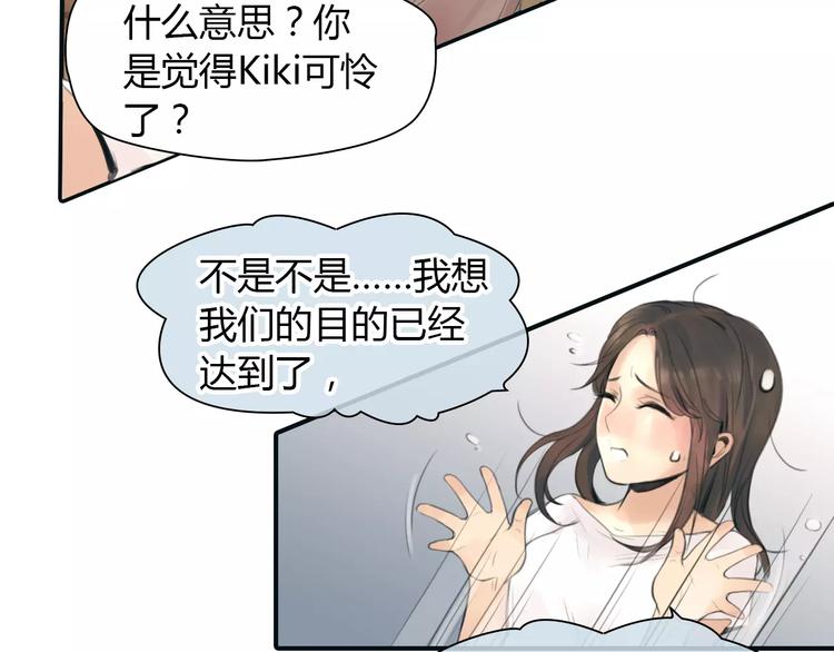🍻绯闻都市 第34话 秋后的蚂蚱？ 第38页
