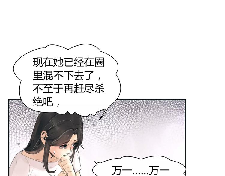 🍻绯闻都市 第34话 秋后的蚂蚱？ 第40页