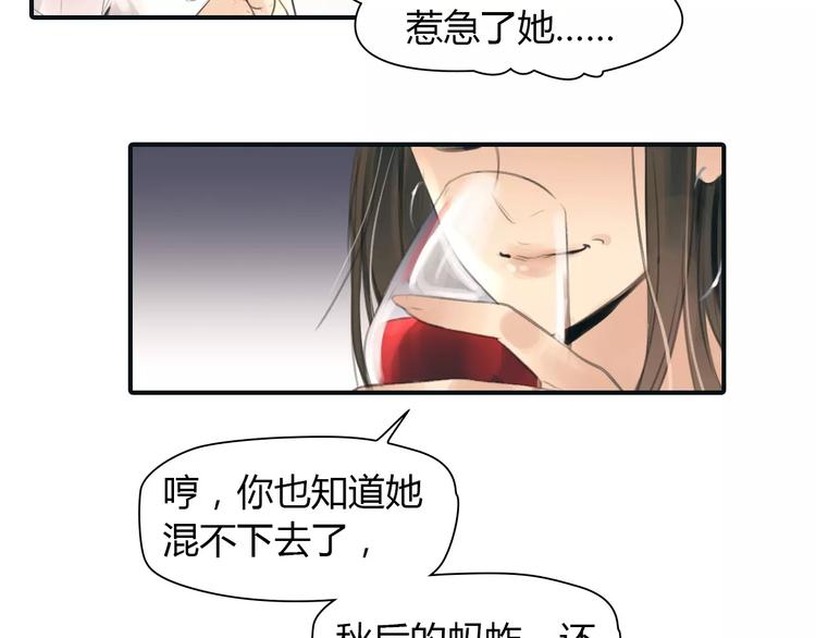🍻绯闻都市 第34话 秋后的蚂蚱？ 第41页