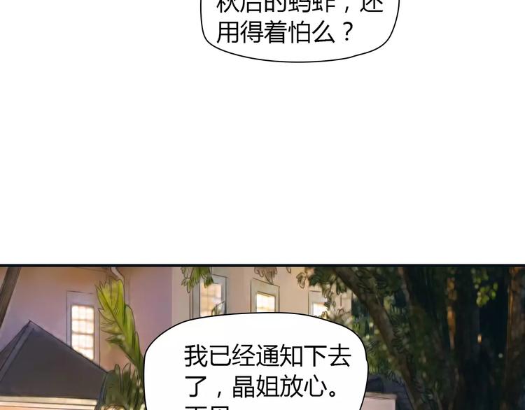 🍻绯闻都市 第34话 秋后的蚂蚱？ 第42页