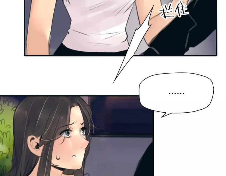 🍻绯闻都市 第34话 秋后的蚂蚱？ 第46页