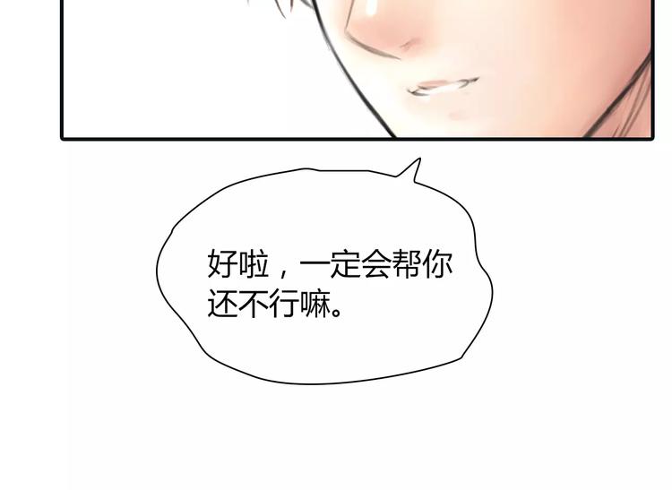 🍻绯闻都市 第34话 秋后的蚂蚱？ 第5页
