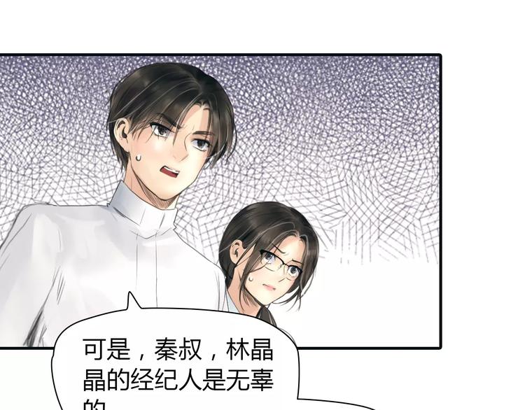 🍻绯闻都市 第36话 纠正错误? 第1页