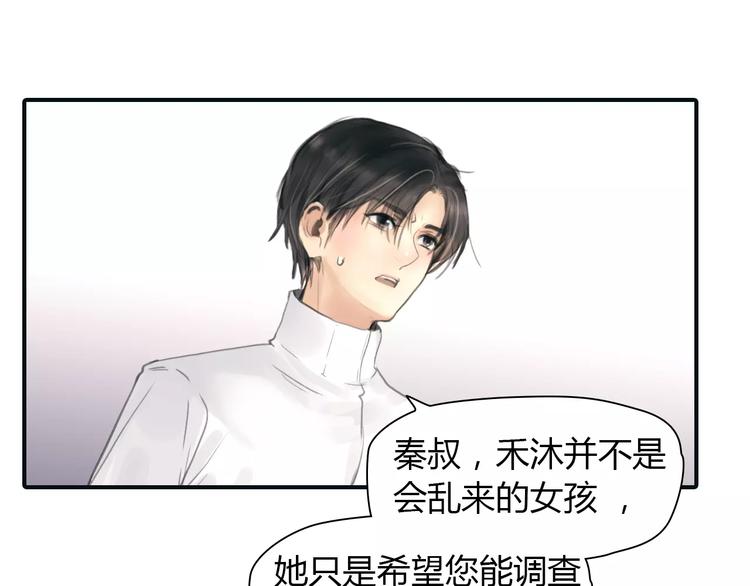 🍻绯闻都市 第36话 纠正错误? 第12页