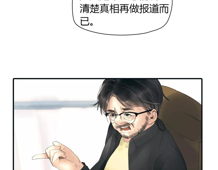 🍻绯闻都市 第36话 纠正错误? 第13页