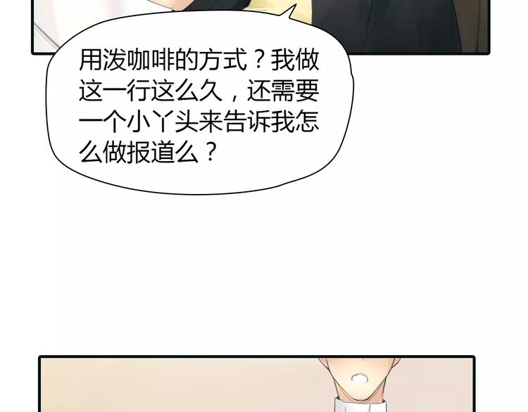 🍻绯闻都市 第36话 纠正错误? 第14页