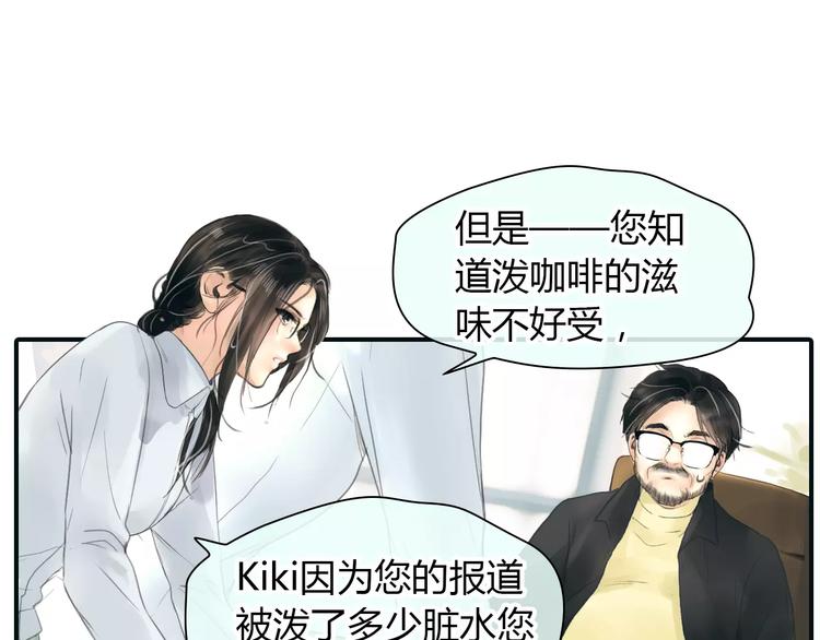 🍻绯闻都市 第36话 纠正错误? 第29页