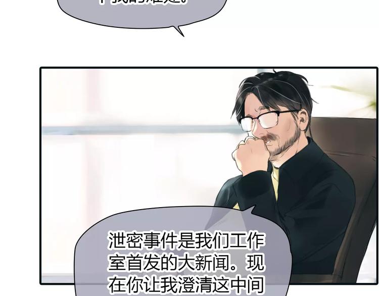 🍻绯闻都市 第36话 纠正错误? 第3页