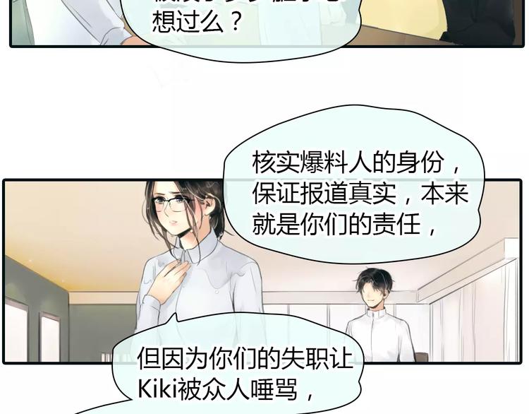 🍻绯闻都市 第36话 纠正错误? 第30页
