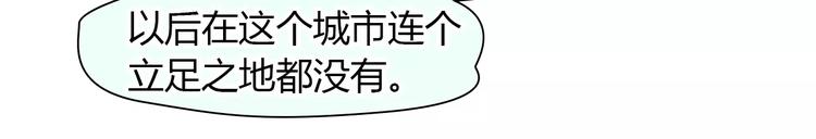 🍻绯闻都市 第36话 纠正错误? 第31页