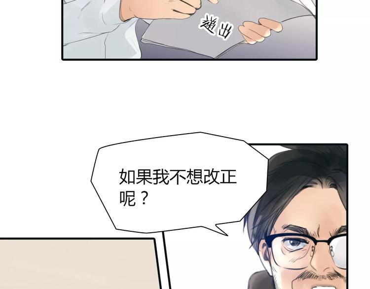 🍻绯闻都市 第36话 纠正错误? 第33页