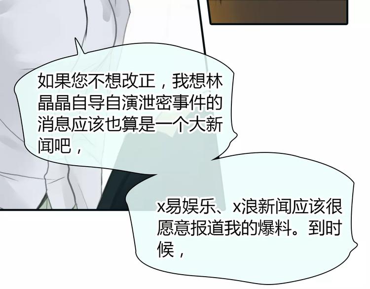 🍻绯闻都市 第36话 纠正错误? 第35页
