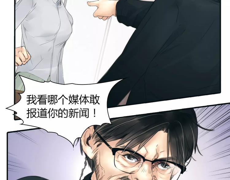 🍻绯闻都市 第36话 纠正错误? 第39页